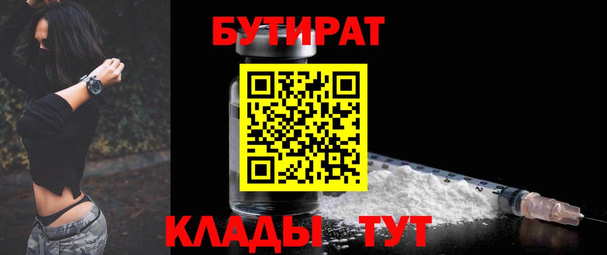 БУТИРАТ Butirat  БУТИРАТ  Самара  Вход с VPN 