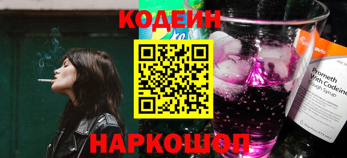 Кодеиновый сироп Lean Purple Drank  Кодеиновый сироп Lean напиток Lean (лин)  Самара  Вход с VPN 