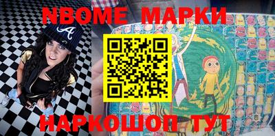 марки nbome Славянск-на-Кубани